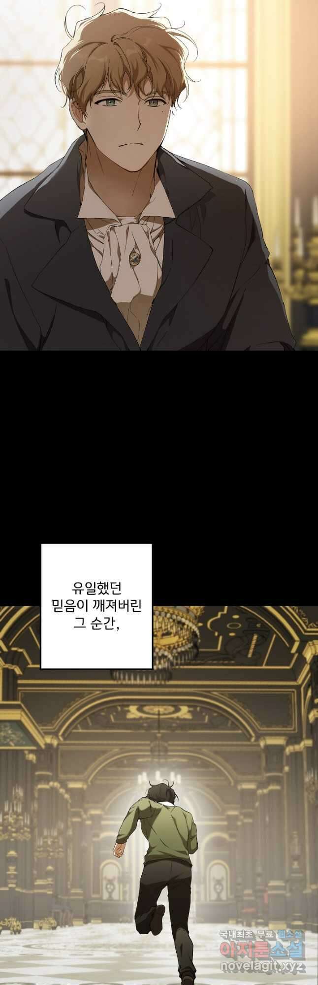 모든 게 착각이었다 93화 5