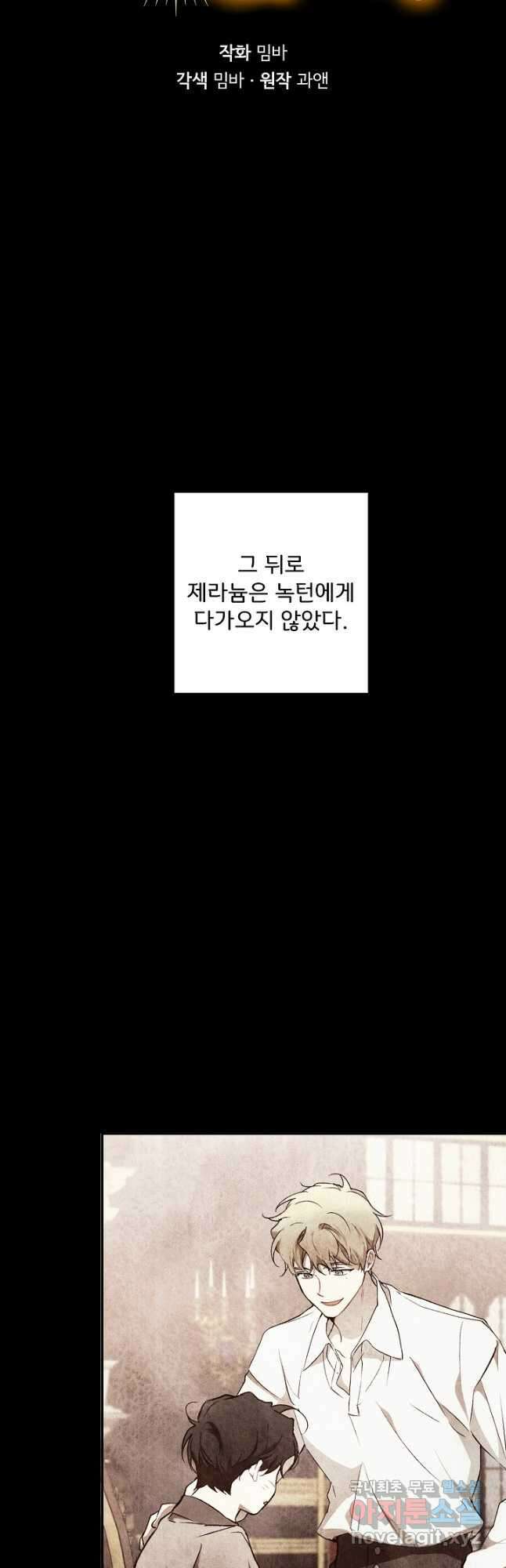 모든 게 착각이었다 93화 8