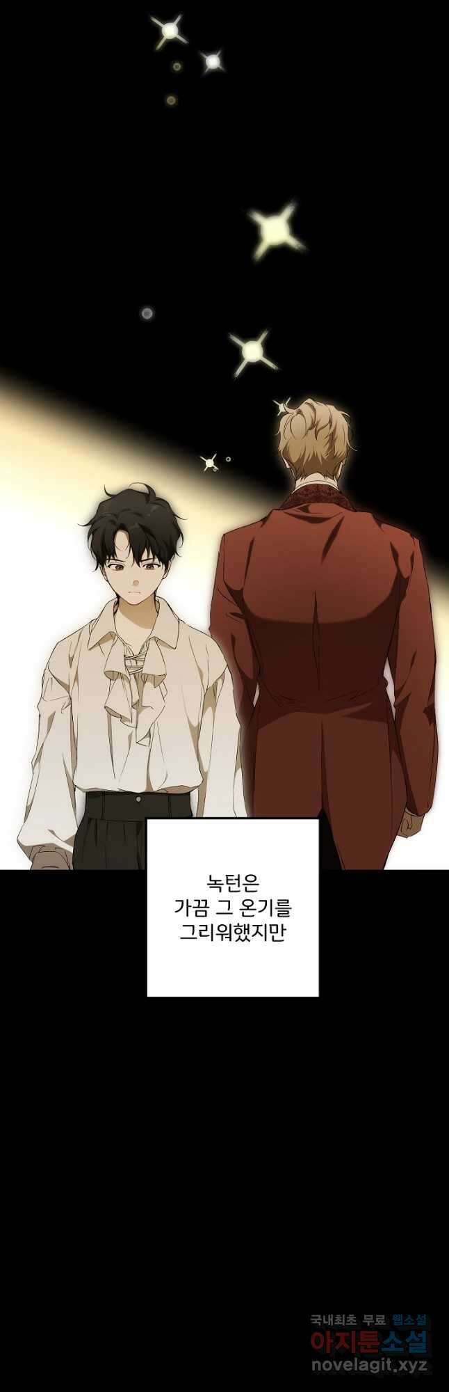 모든 게 착각이었다 93화 10