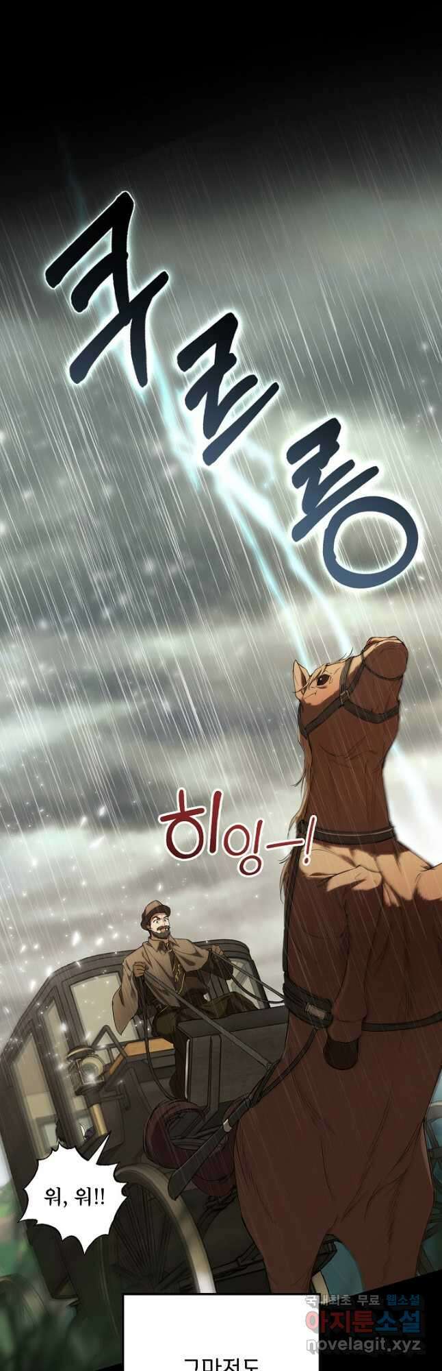 모든 게 착각이었다 93화 11