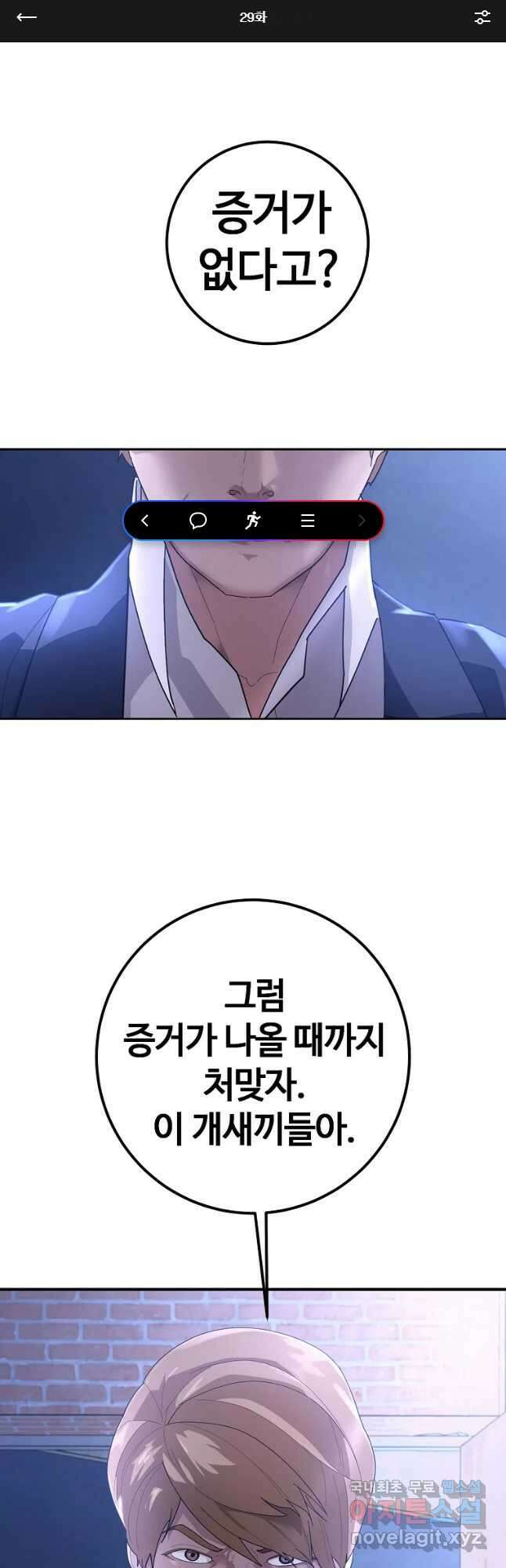 회개불가 29화 1