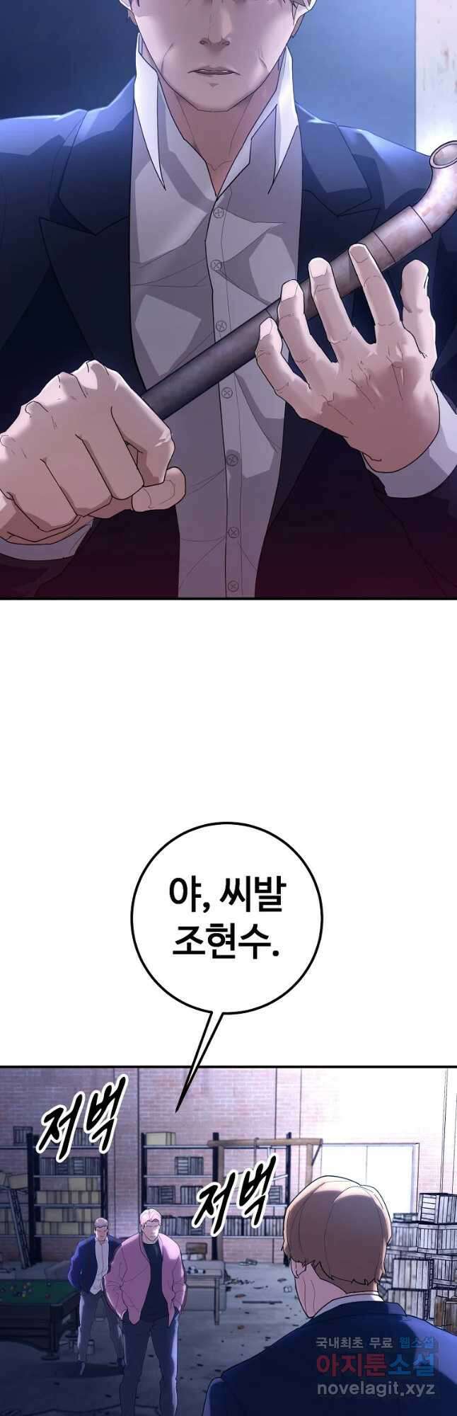 회개불가 29화 2