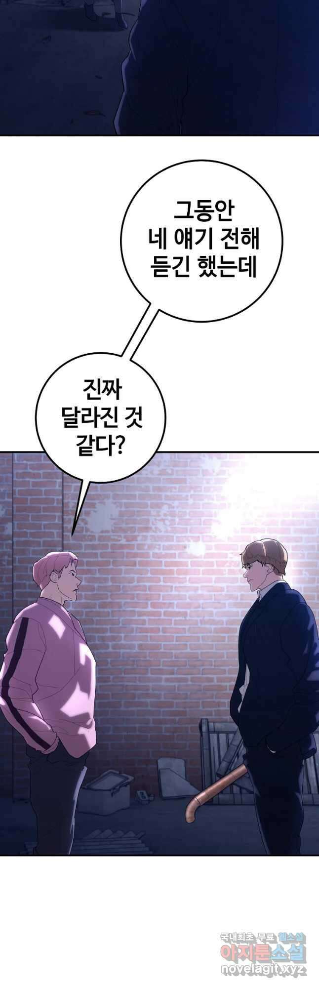 회개불가 29화 3