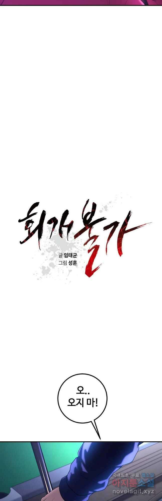 회개불가 29화 11