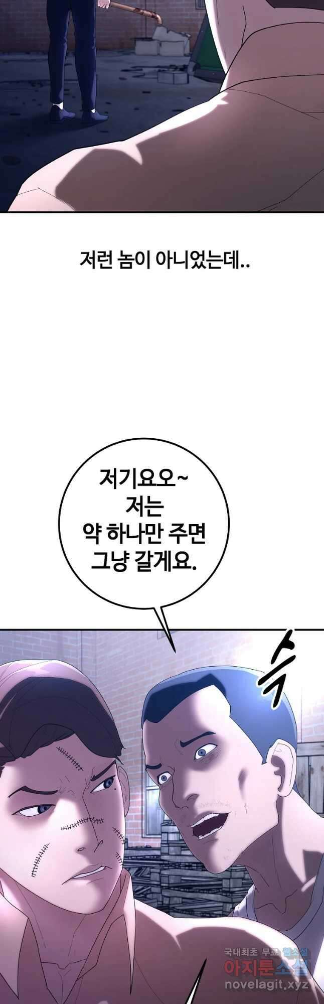 회개불가 29화 19