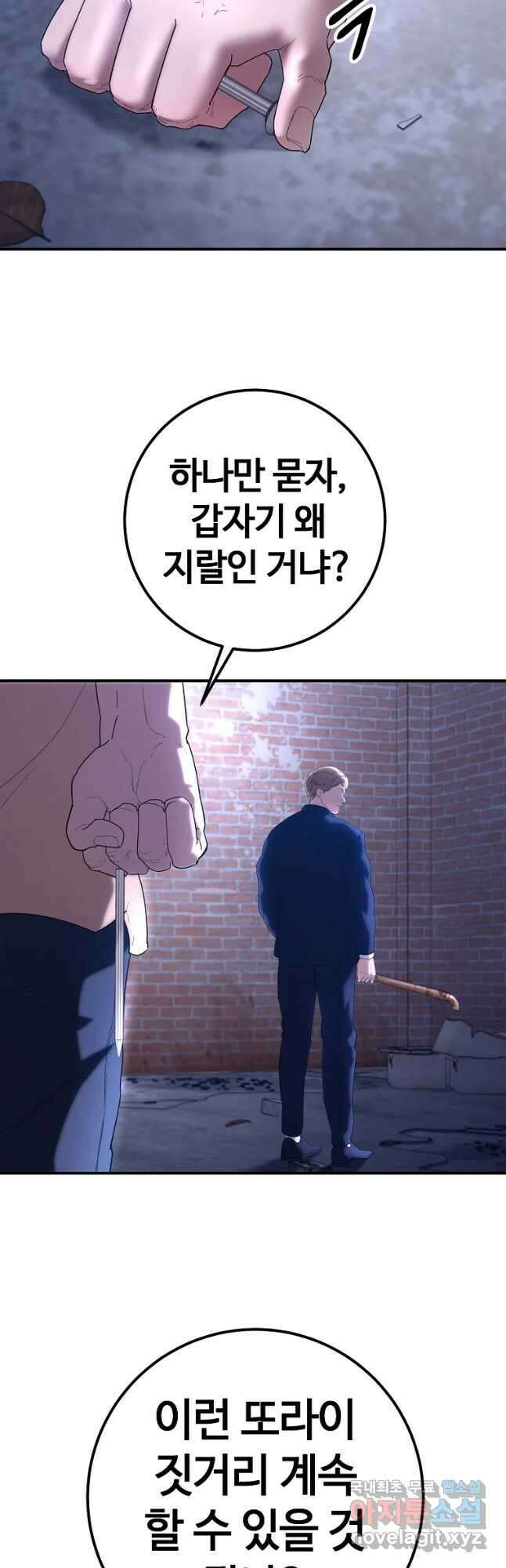 회개불가 29화 24