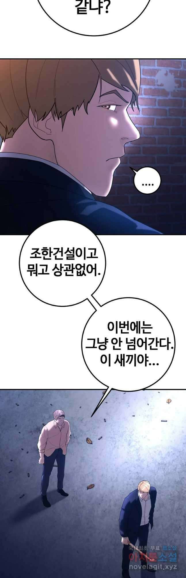 회개불가 29화 25
