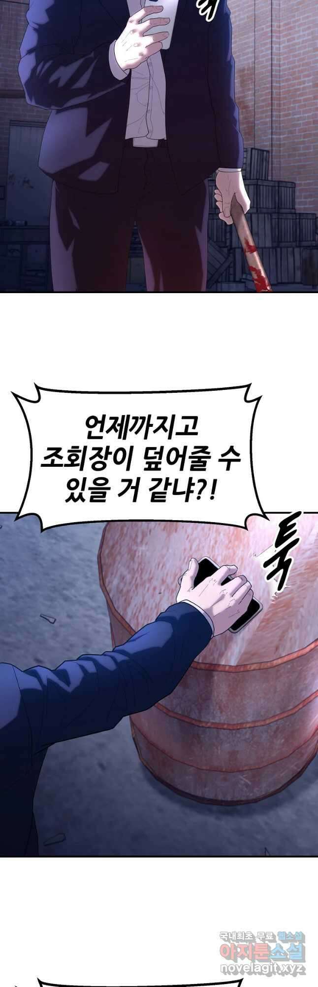 회개불가 29화 35
