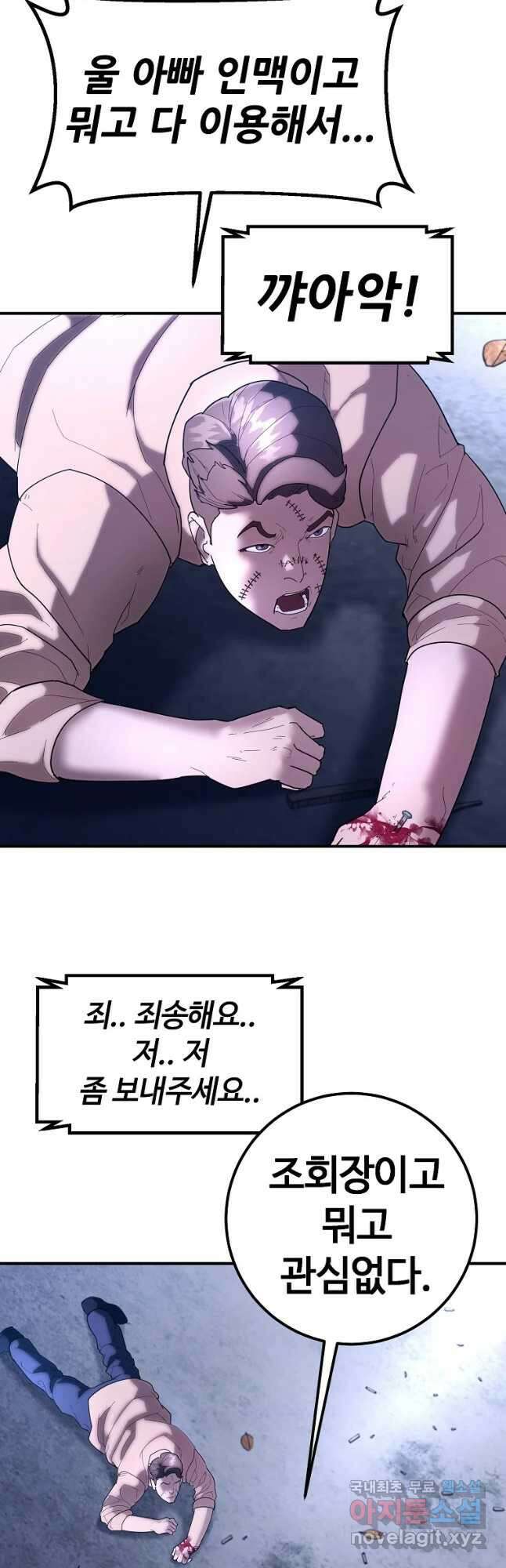 회개불가 29화 36