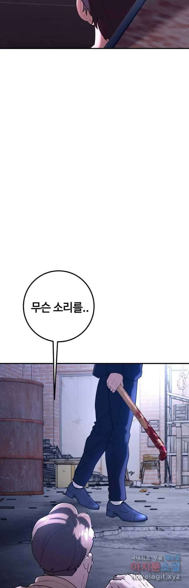 회개불가 29화 38