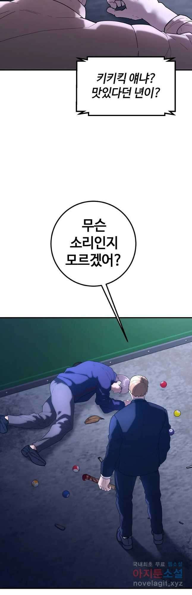 회개불가 29화 39