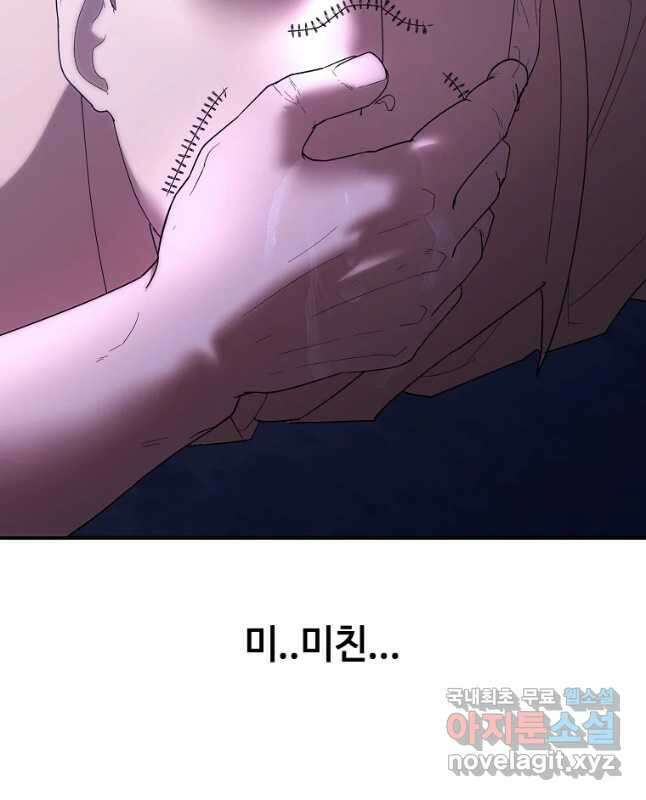 회개불가 29화 45