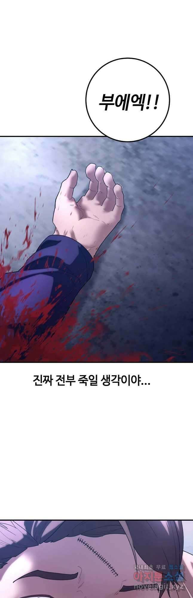 회개불가 29화 46