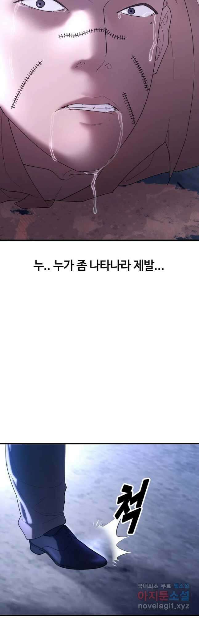 회개불가 29화 47