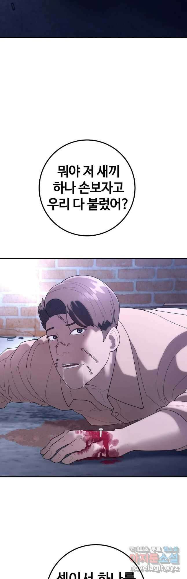회개불가 29화 49