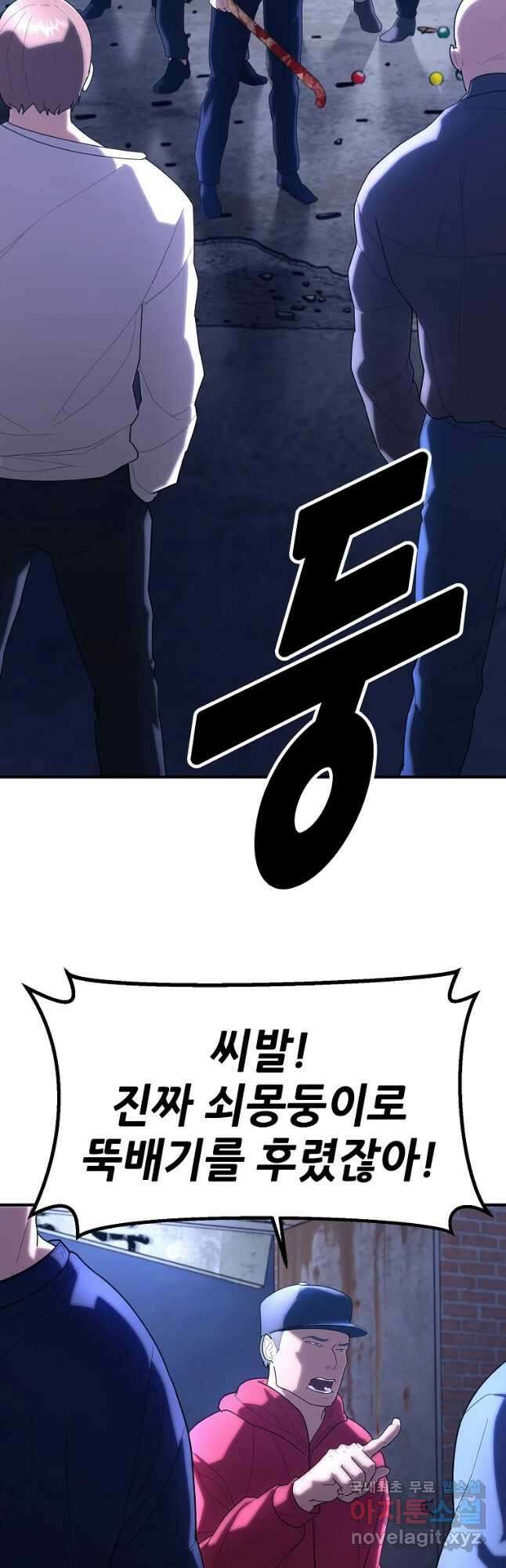 회개불가 29화 52