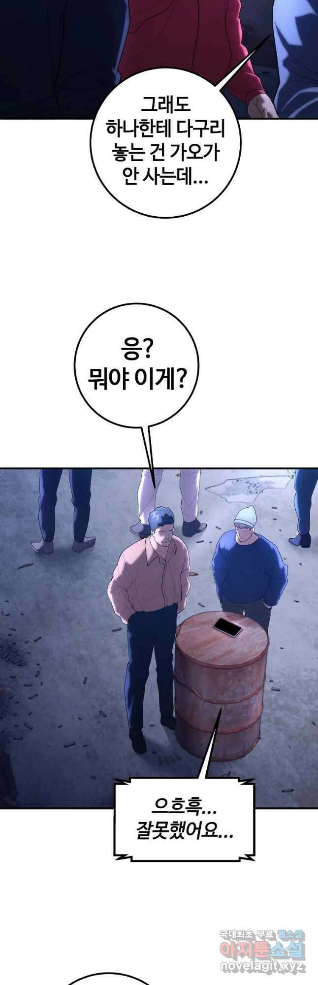 회개불가 29화 53