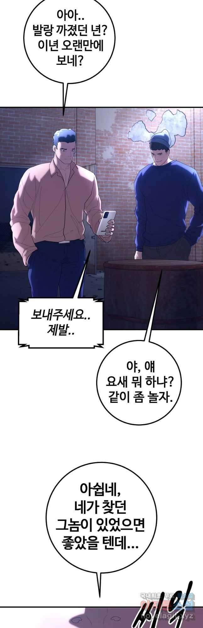 회개불가 29화 54