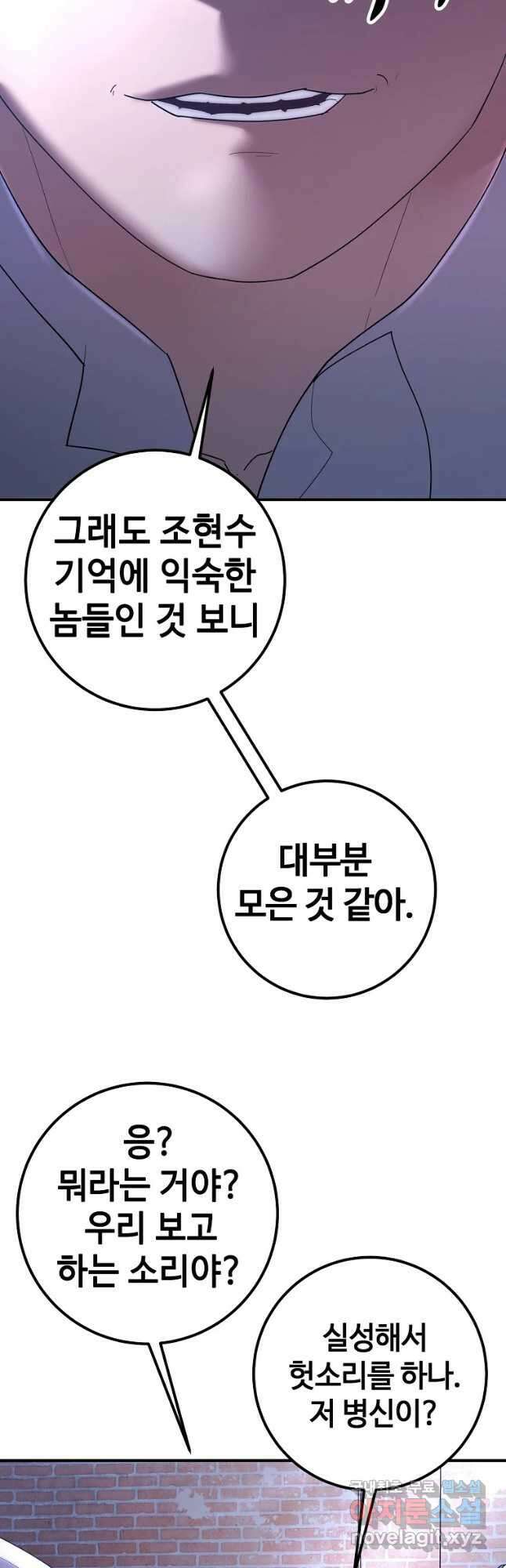 회개불가 29화 55