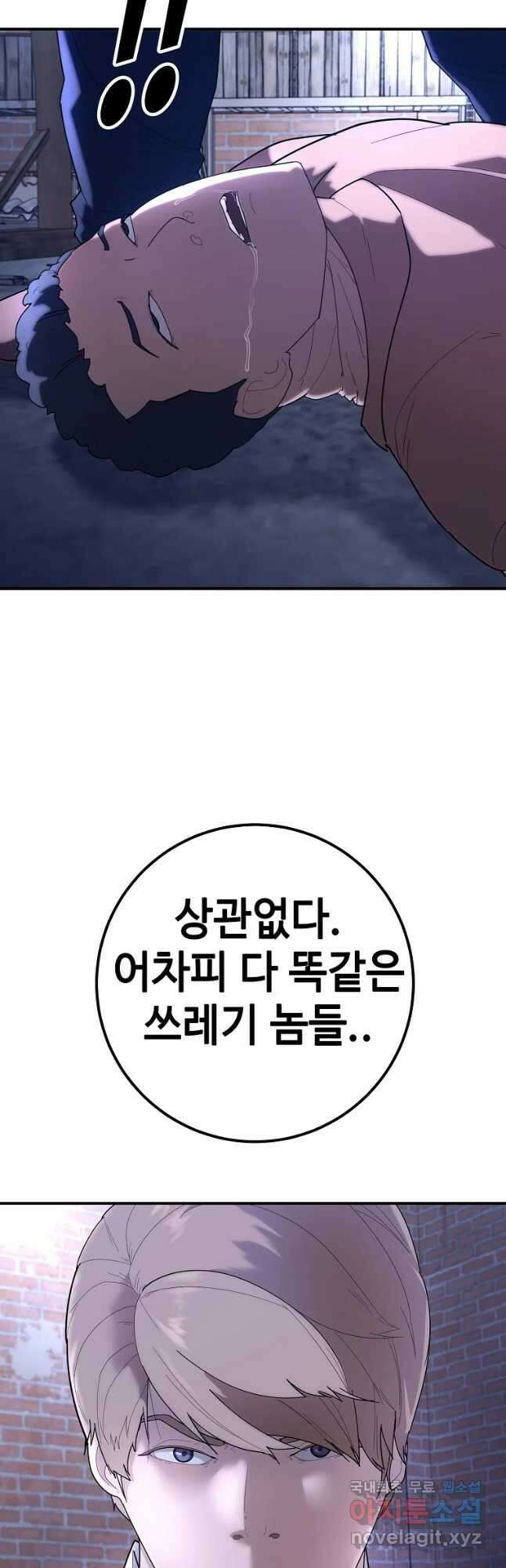 회개불가 29화 59