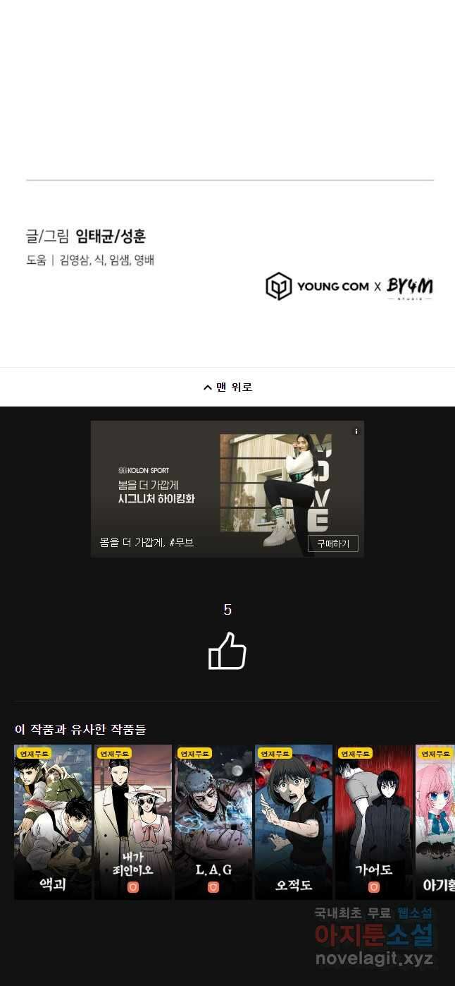 회개불가 29화 62