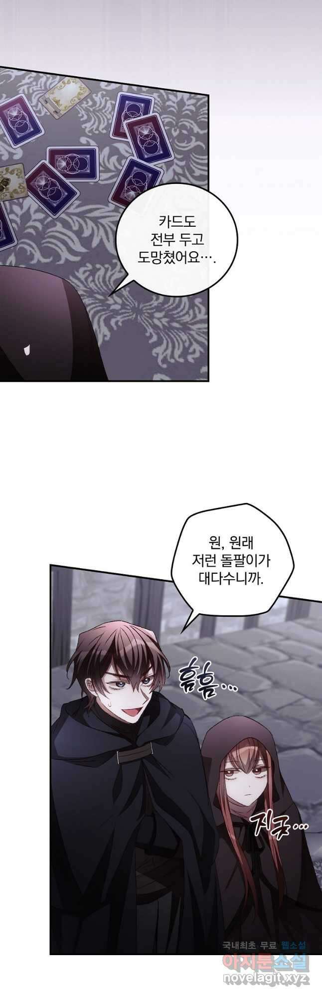너의 죽음이 보여 54화 2