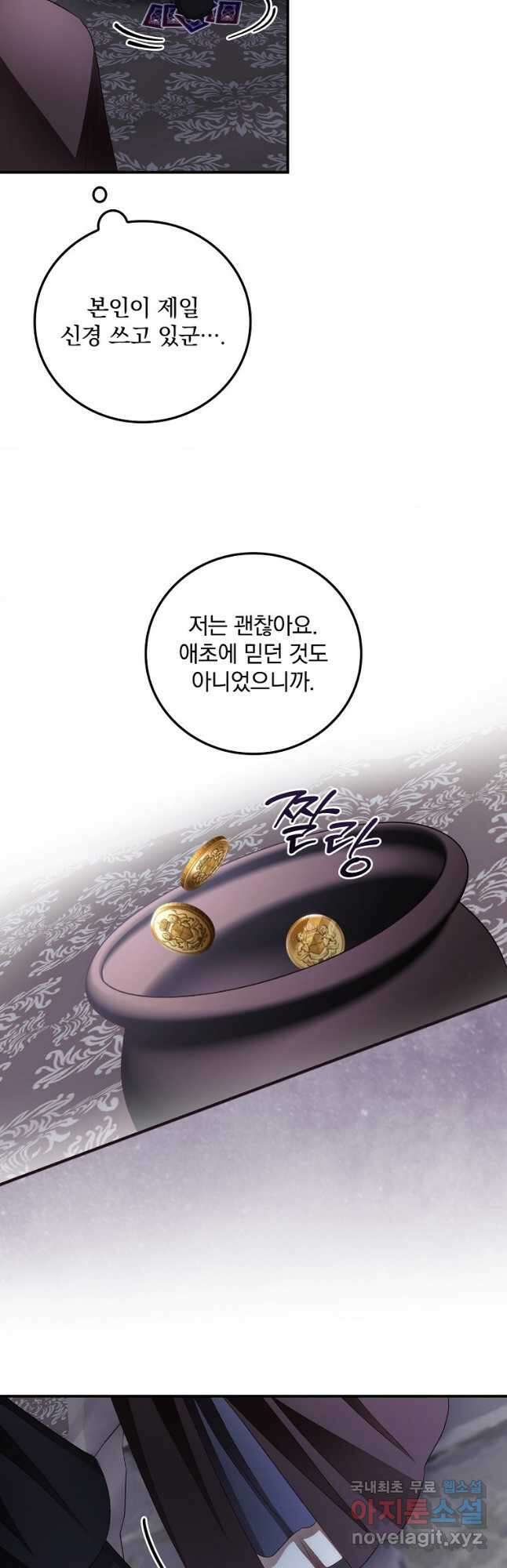 너의 죽음이 보여 54화 4