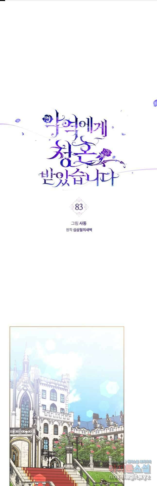 악역에게 청혼받았습니다 외전 3화 1