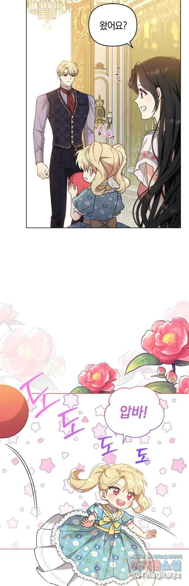 악역에게 청혼받았습니다 외전 3화 3