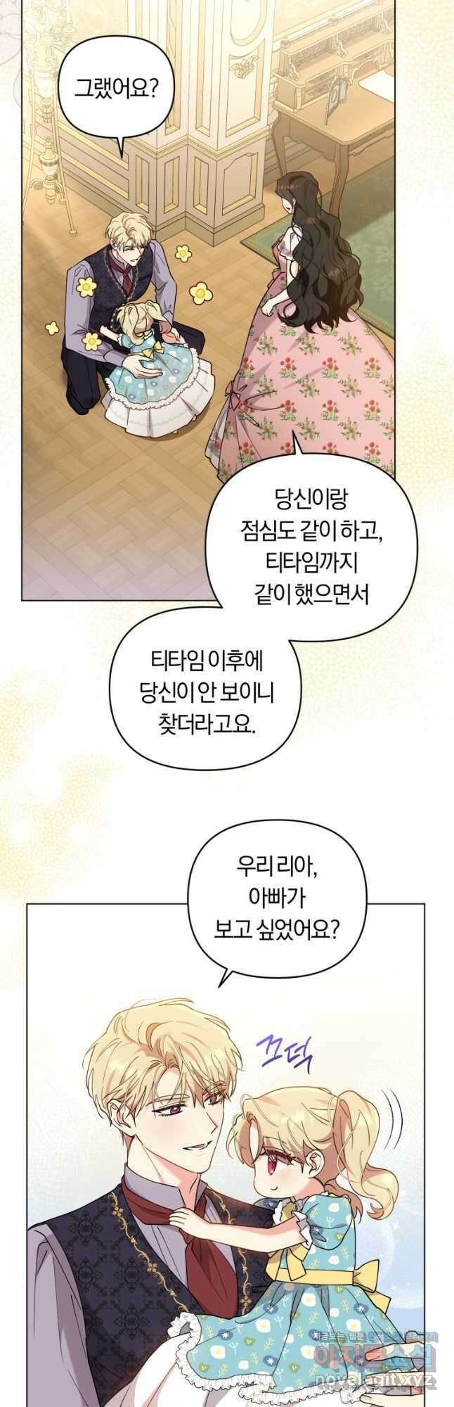 악역에게 청혼받았습니다 외전 3화 5