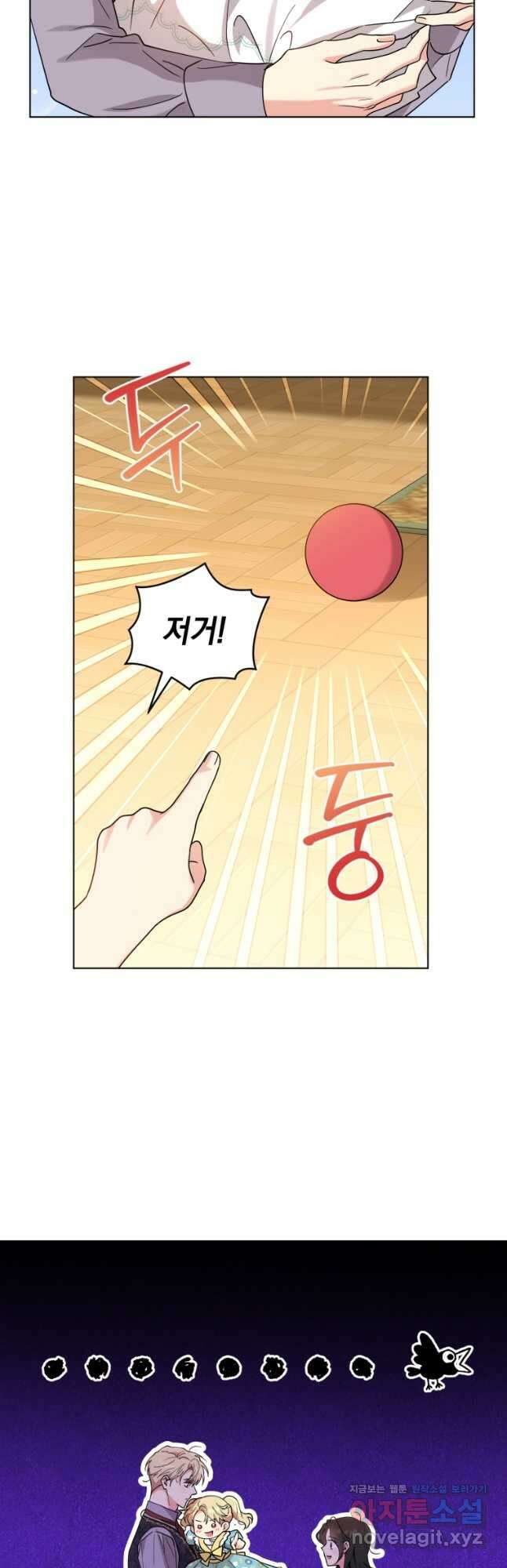 악역에게 청혼받았습니다 외전 3화 6