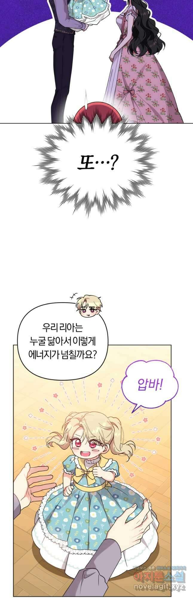 악역에게 청혼받았습니다 외전 3화 7