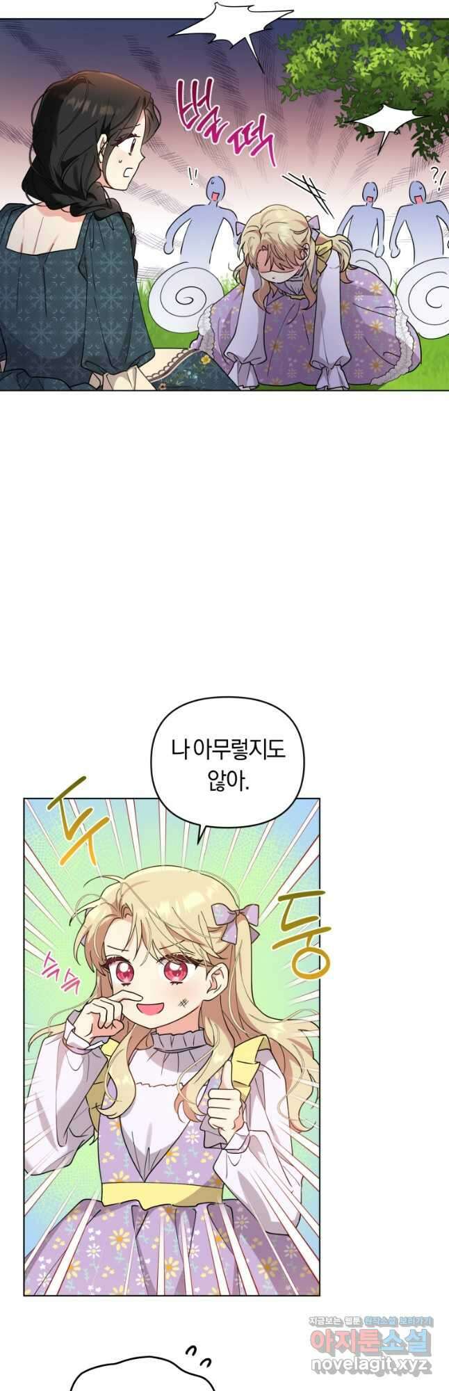 악역에게 청혼받았습니다 외전 3화 13