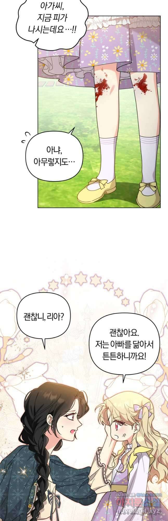 악역에게 청혼받았습니다 외전 3화 14