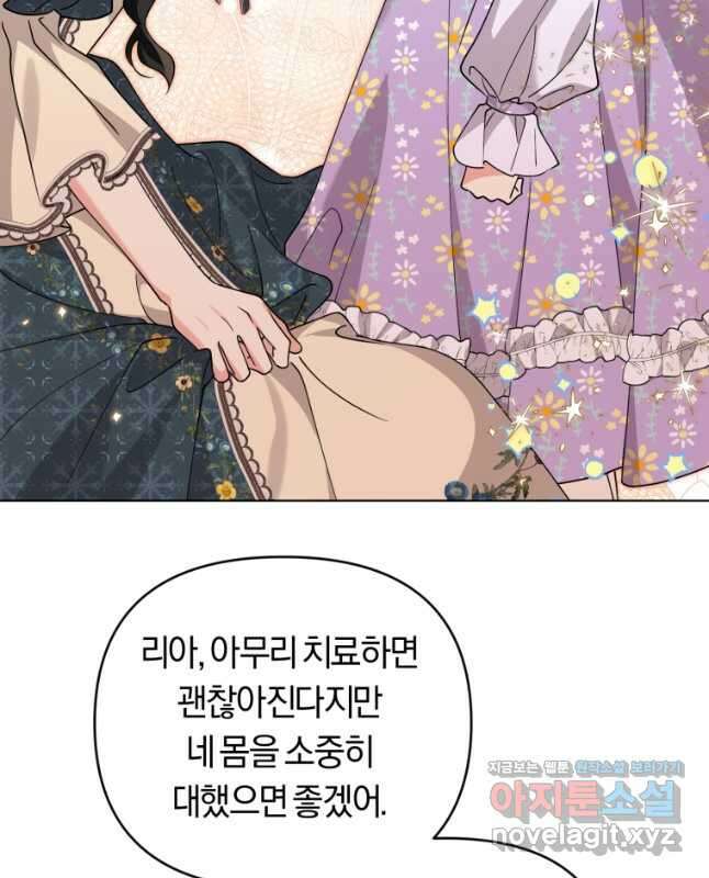 악역에게 청혼받았습니다 외전 3화 15