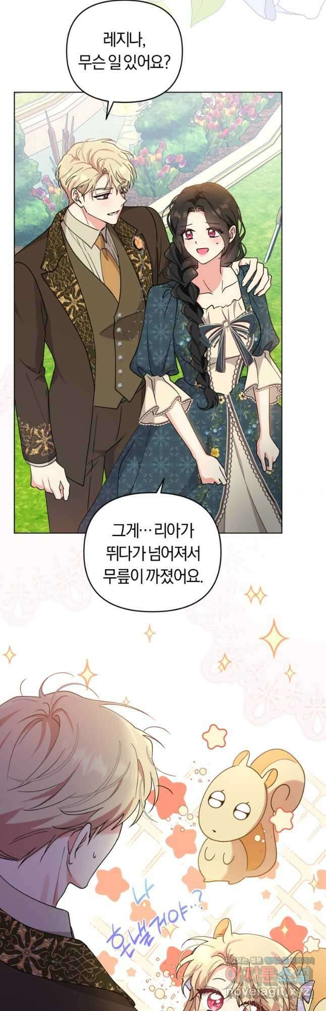 악역에게 청혼받았습니다 외전 3화 18