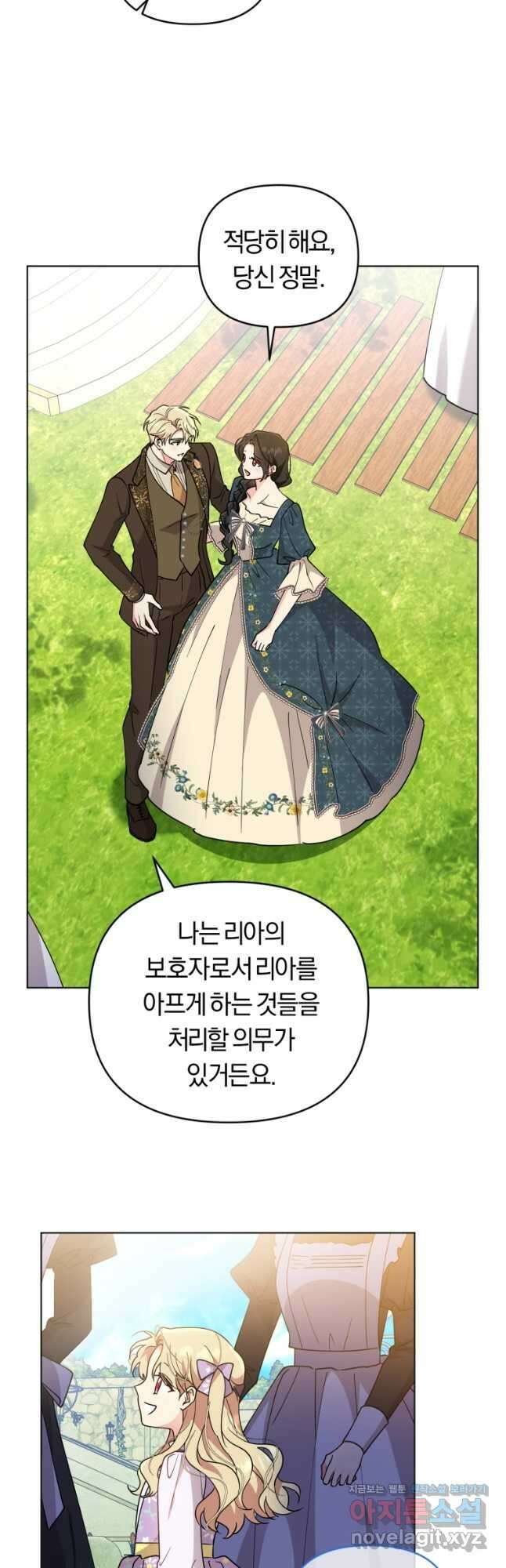 악역에게 청혼받았습니다 외전 3화 22