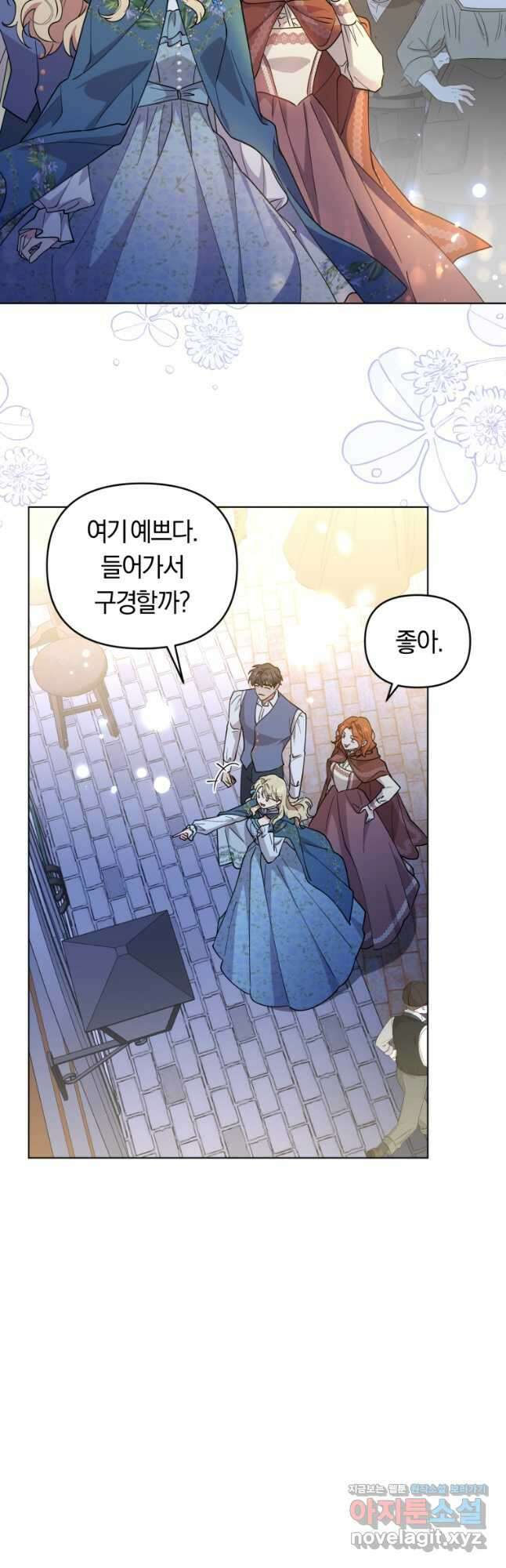 악역에게 청혼받았습니다 외전 3화 25