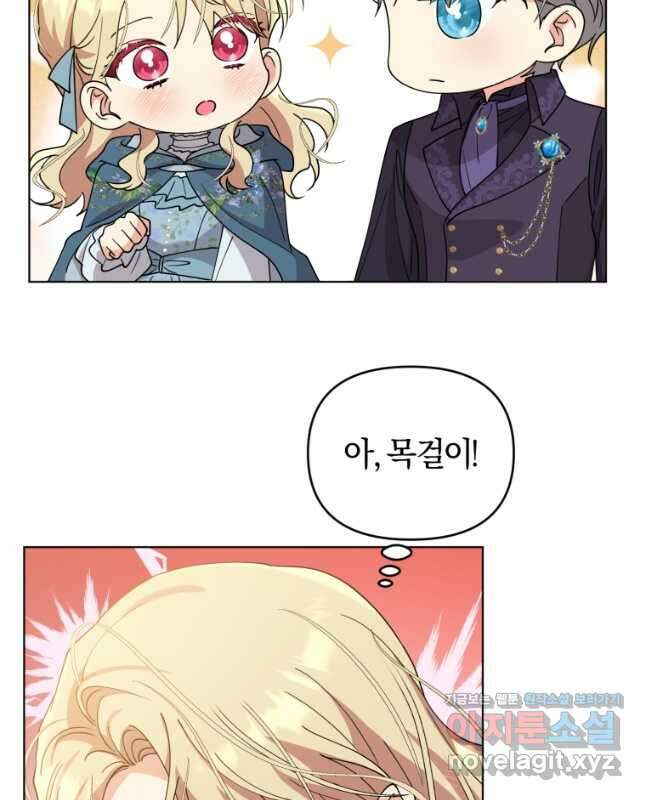 악역에게 청혼받았습니다 외전 3화 30
