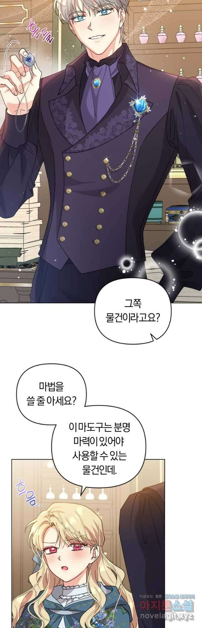 악역에게 청혼받았습니다 외전 3화 32