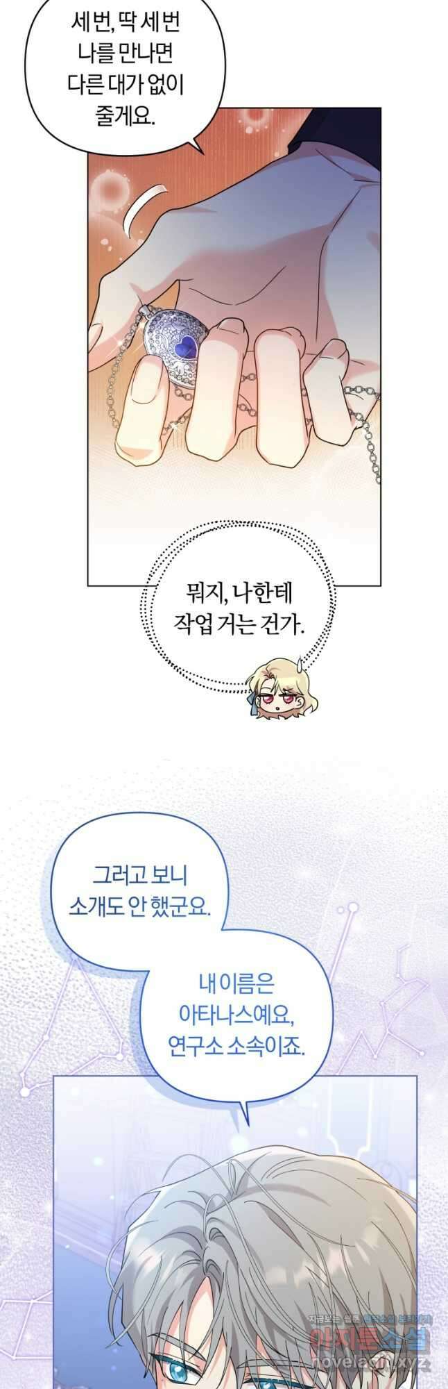 악역에게 청혼받았습니다 외전 3화 35