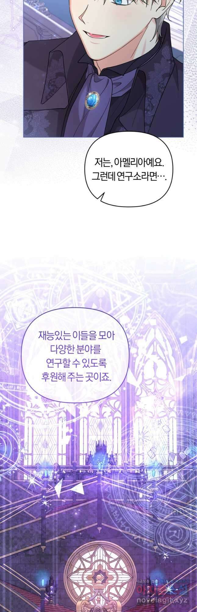 악역에게 청혼받았습니다 외전 3화 36