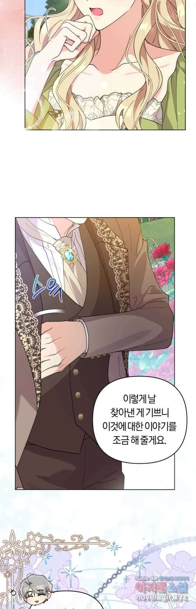 악역에게 청혼받았습니다 외전 3화 42