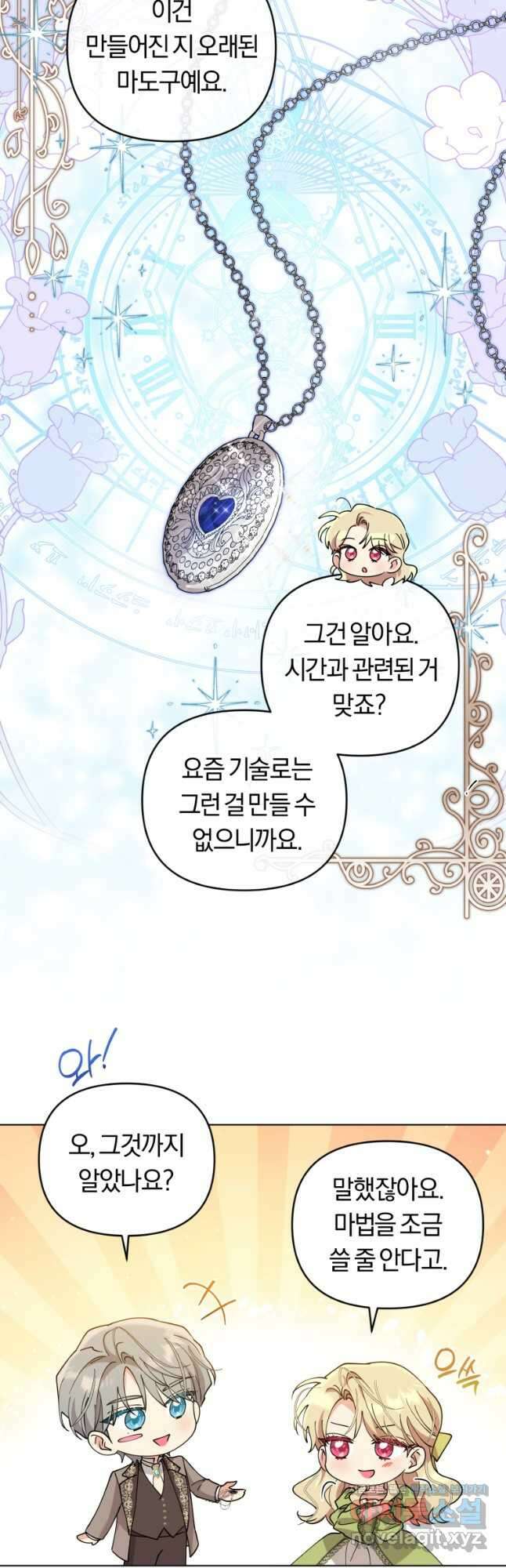 악역에게 청혼받았습니다 외전 3화 43