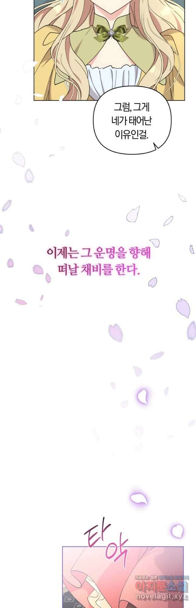 악역에게 청혼받았습니다 외전 3화 51