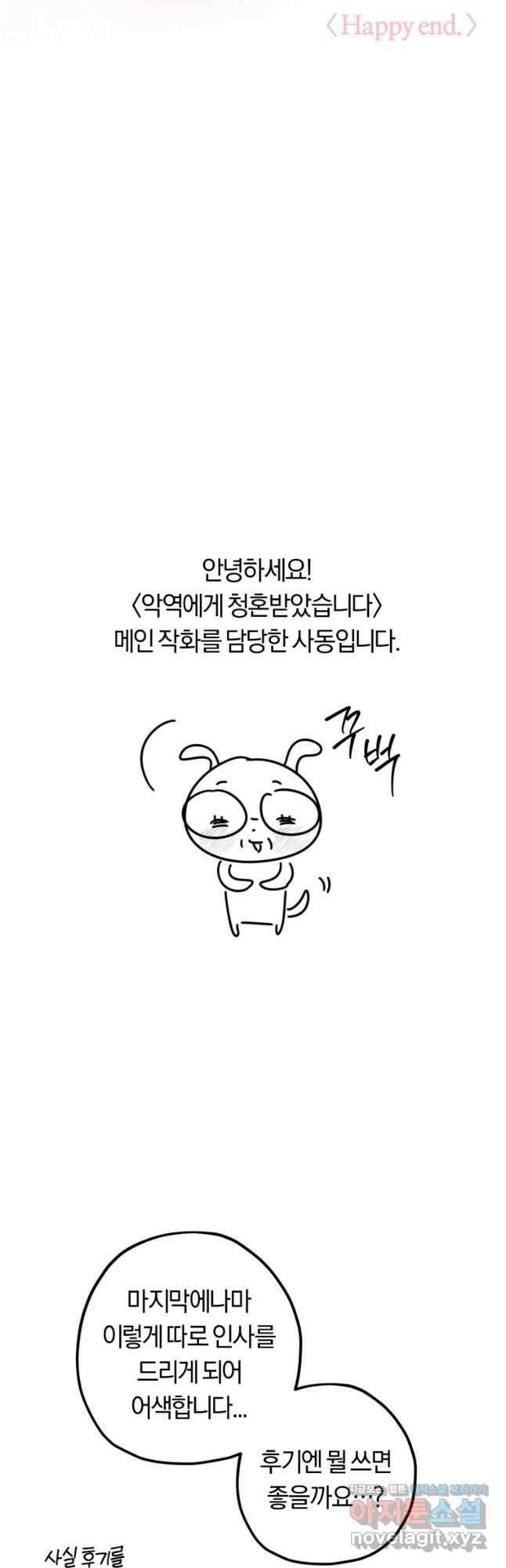 악역에게 청혼받았습니다 외전 3화 58