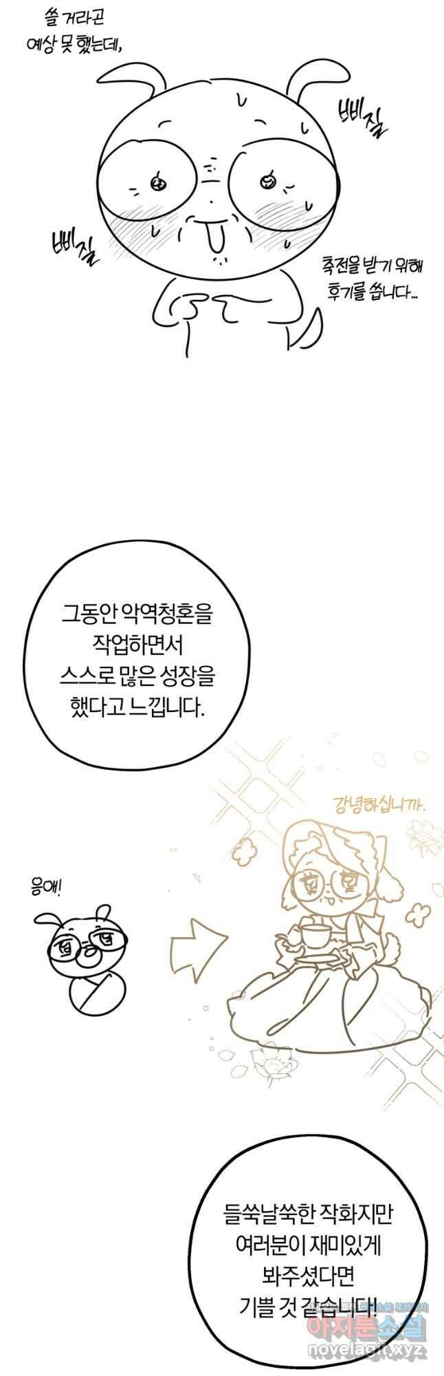악역에게 청혼받았습니다 외전 3화 59