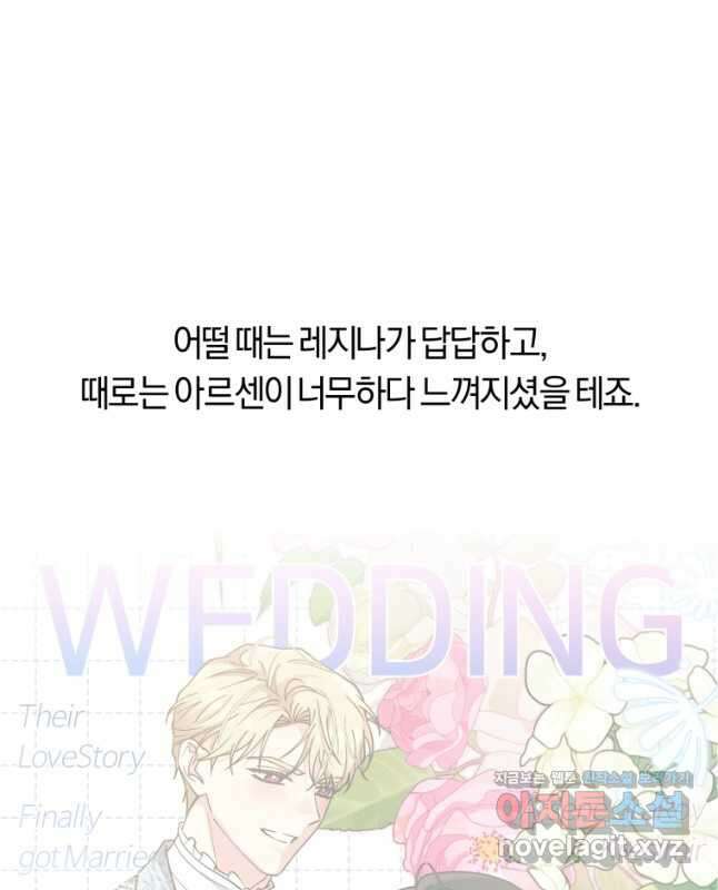 악역에게 청혼받았습니다 외전 3화 60