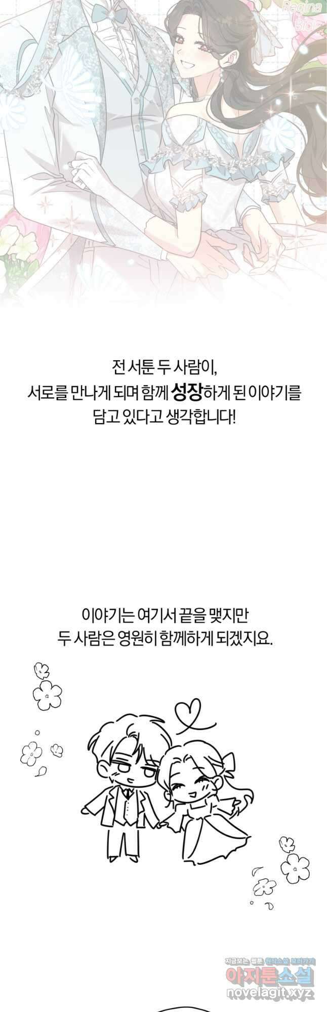 악역에게 청혼받았습니다 외전 3화 61