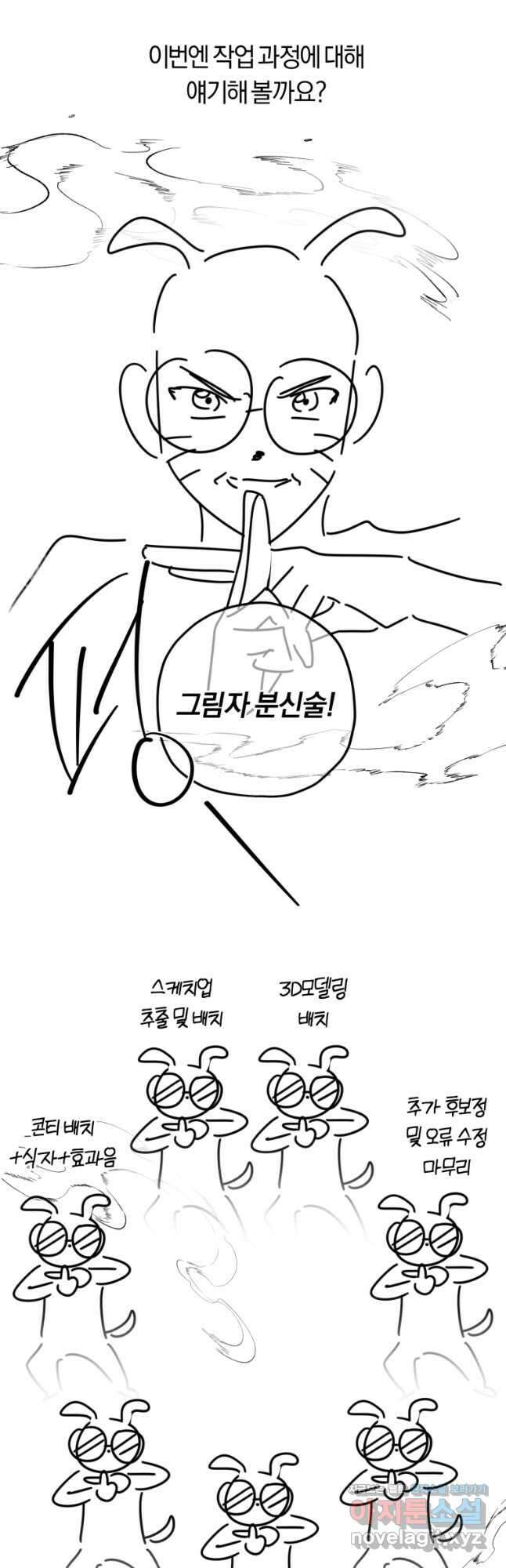 악역에게 청혼받았습니다 외전 3화 63